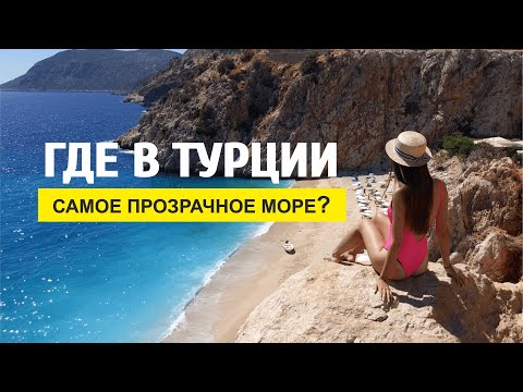 Видео: Каш Турция. Пляжи. Город. Как мы попали на Праздник.