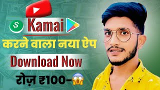 गेम खेलकर पैसा कमाने वाला ऐप || Online Paise Kaise Kamaye || Game Khel Kar Paise Kaise Kamaye 2023 screenshot 3