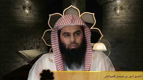 سورة الفاتحة و ما تيسر من سورة النساء القارئ أنس العمادي
