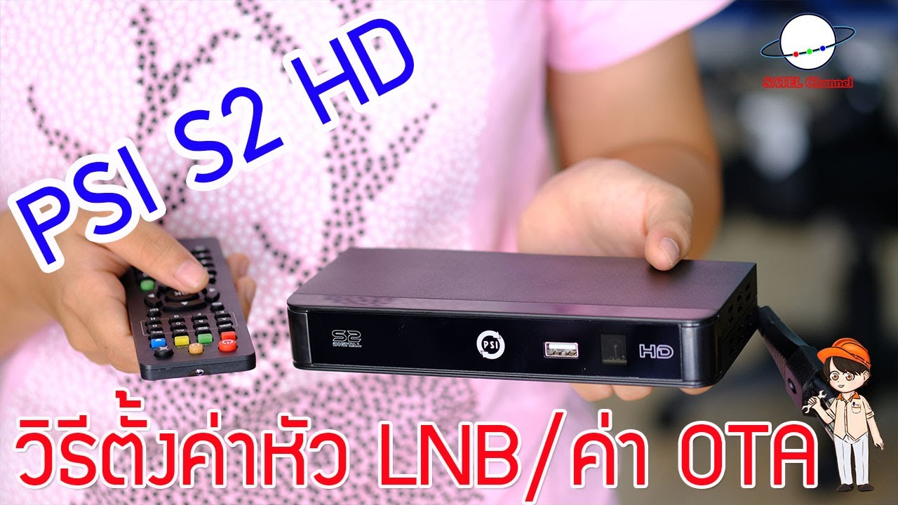 กล้องติดรถยนต์หน้าหลัง 2019  Update 2022  PSI S2 HD วิธีตั้งค่า จานดาวเทียม(LNB Universal) ค่า OTA  (3/4/2563)Setting Receiver box [ EP.198]