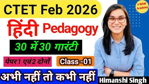 CTET Feb 2026 - Hindi Pedagogy Class 01 by himanshi Singh || hindi pedagogy ctet 2026 