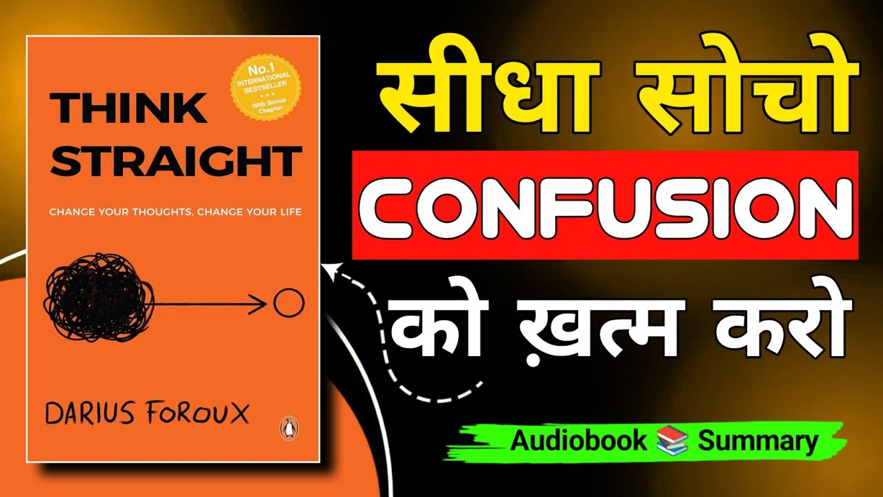 Think Straight Book Summary in Hindi | Confusion से निकलो और साफ सोचो | Rich Brain Audio