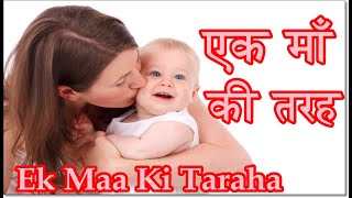 Ek Maa Ki Taraha chords