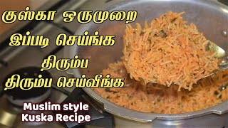 ஈஸயன கஸக சயவத எபபட Bai Veetu Kuska Recipe In Tamil Empty Biryani Lunch Box Recipe
