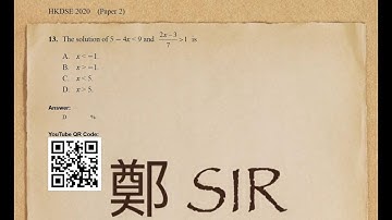 HKDSE 2020 MC 13 | Inequality #複合不等式