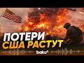 КСИР атаковали авиабазу принца Султана | 10 американских военных тяжело ранены - Baku TV | RU