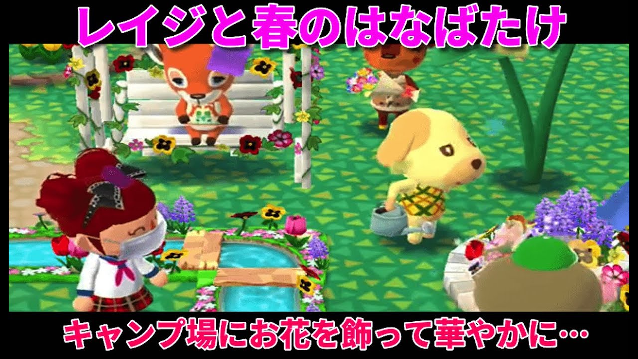 ポケ森 3月に起きたこと イベントまとめ どうぶつの森ポケットキャンプ Appmedia