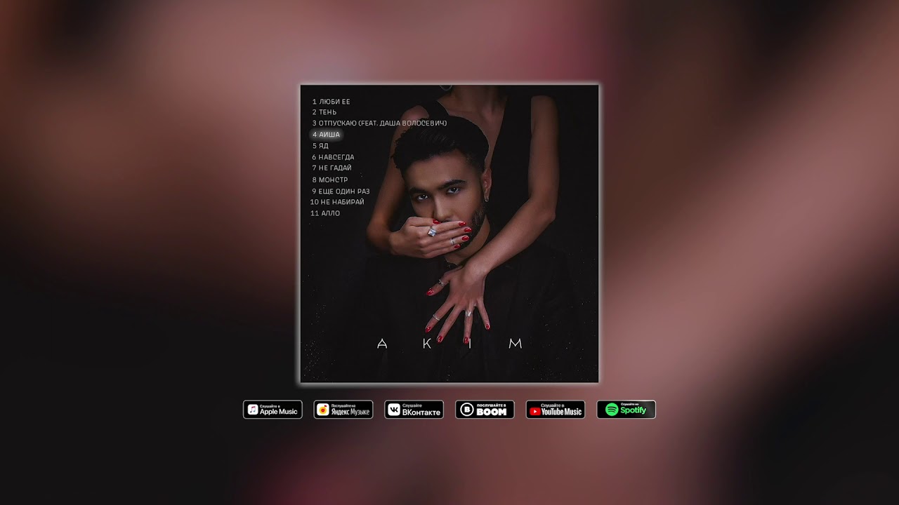 AKIM - Аиша auf YouTube ansehen