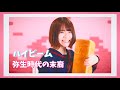 弥生時代の末裔-ハイビーム-MV