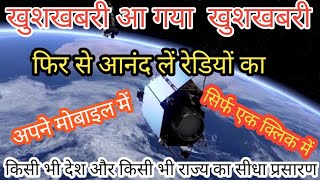 Radio garden, Radio Mirchi, All India Radio, World wise radio screenshot 3