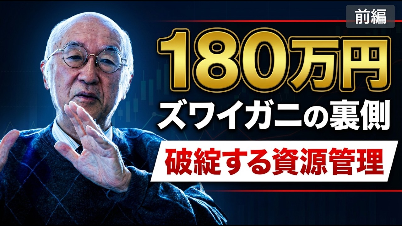 【衝撃】180万円ズワイガニの裏側｜日本の水産資源管理が破綻している本当の理由~前編~