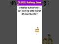Gk quetion and answer, Gk in hindi, Gk quize, #upp #Uppolice #sscgd | Gk Pathshala 100