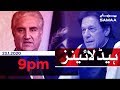 Samaa Headlines - 9PM - 23 January 2020