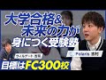 【後編】ポラリス 吉村暢浩/一生もののスキルが手に入れられる大学受験塾 校舎+オンラインで全国展開へ/ビジオタch vol.293