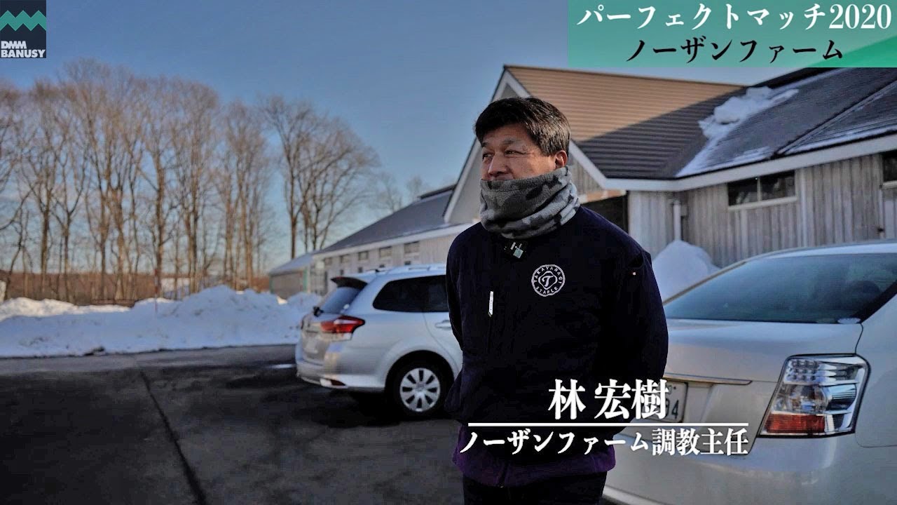 4k パーフェクトマッチ ノーザンファーム現地視察 22 2 5撮影 Youtube