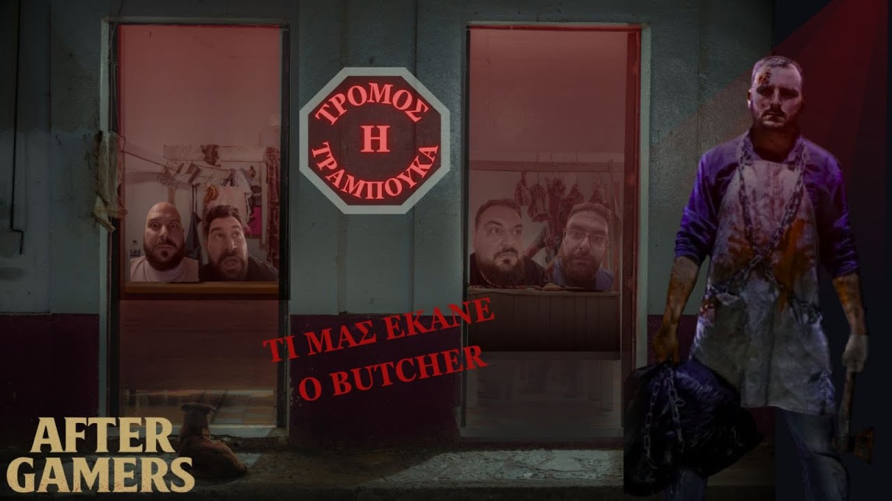 Τρόμος ή τραμπούκα τελικά? Μας κυνήγησαν σε χασάπικο!