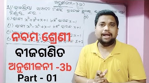 9th Class Math Exercise 3b in Odia#Class 9 Algebra Exercise 3b #9 Class Math Exercise 3b
