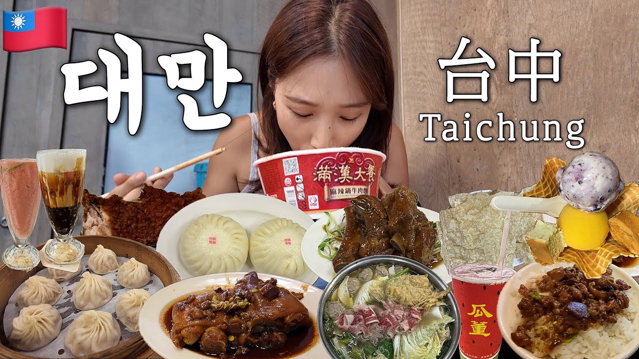 🇹🇼7박8일 대만 여행🇹🇼 진짜 미식의 도시는 타이중이었다‼️ 저렴한 식비, 숙소까지 모든 게 완벽했던 여행✨구글맵공유