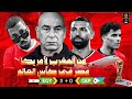 مصر تفوز على جيبوتي     و تصعد رسميا  الى كأس العالم أمريكا مكسيك كندا     