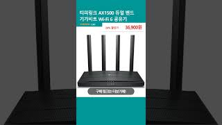 티피링크 AX1500 듀얼 밴드 기가비트 Wi-Fi 6 공유기