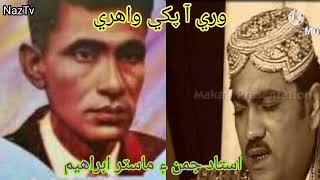 Wari Aa Pakhiustad Juman Master Ibrahim Best Sindhi Song