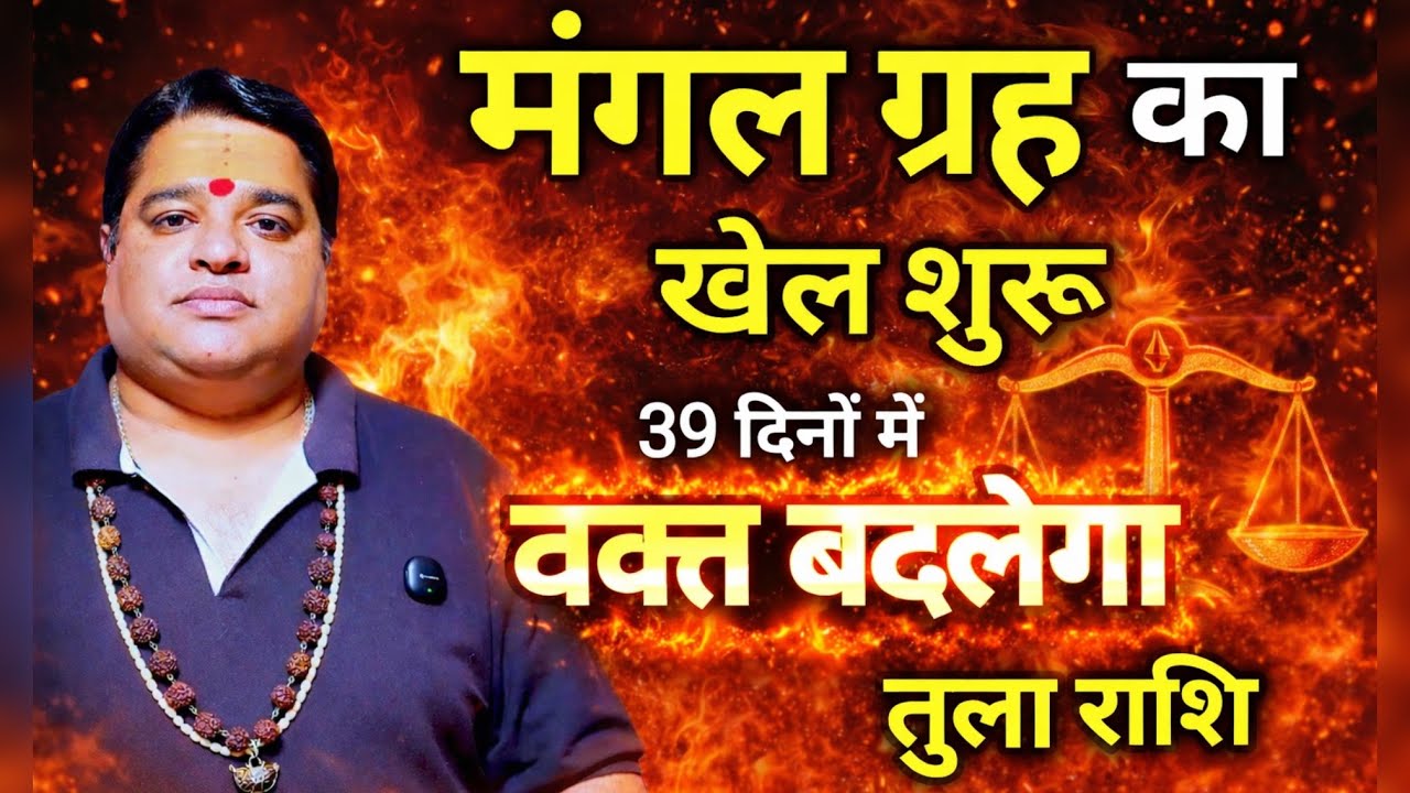 मंगल का राशि परिवर्तन वृश्चिक राशि मार्च 2026 । vrishchik rashi march 2026 । Scorpio sign march 2026