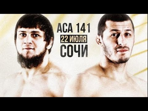 ACA 141 - Сочи: Али Багов vs. Рашид Магомедов | Sochi: Ali Bagov vs. Rashid Magomedov