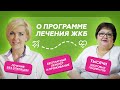 Как вылечить желчнокаменную болезнь? Лечение ЖКБ без операции и осложнений!