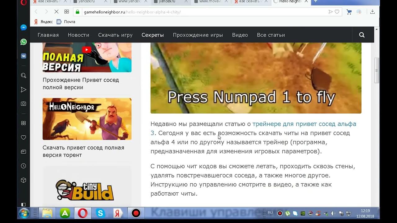 Читы на привет сосед. Читы на привет сосед Альфа 4. Чит коды на привет сосед Альфа 1. Читы на секрет соседа.