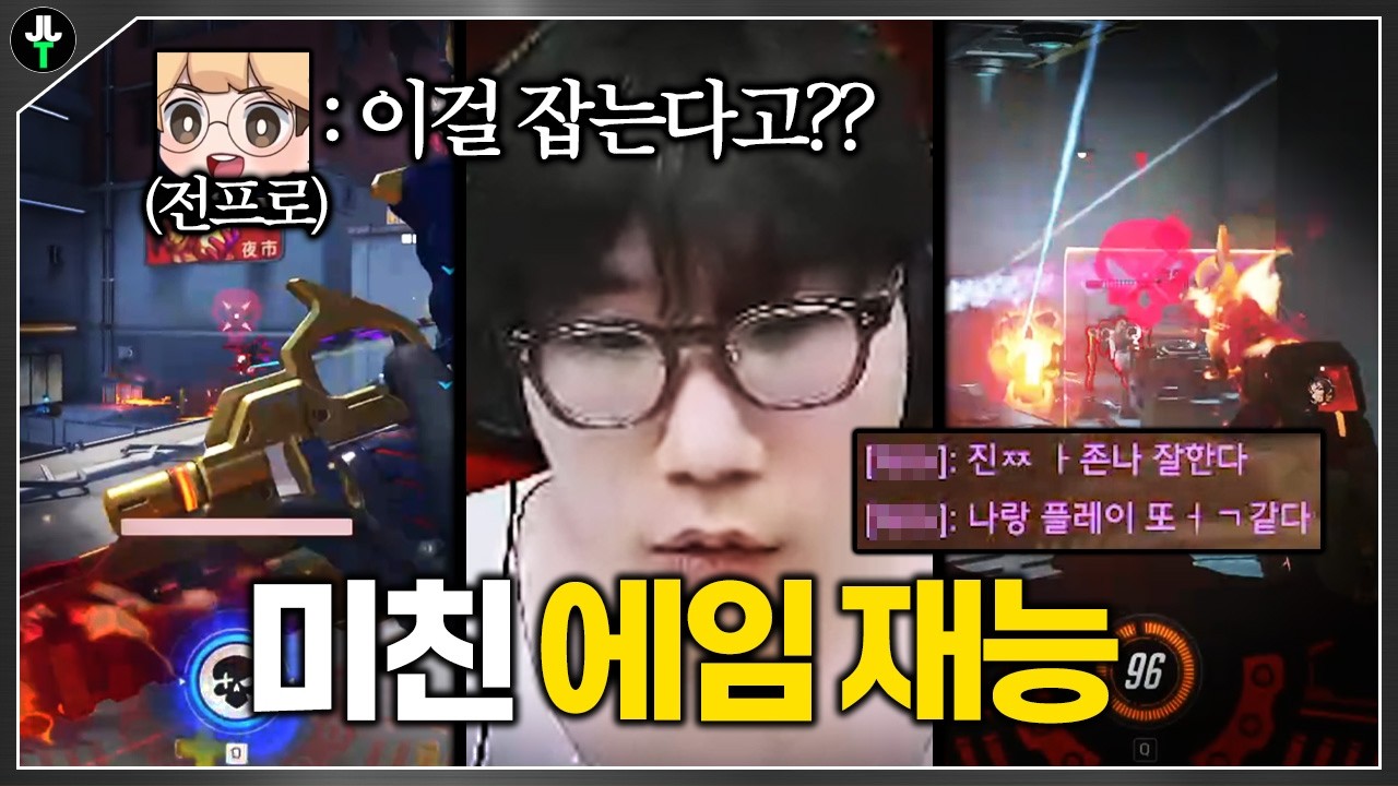 전프로, 오버워치 레전드도 감탄하는 저라뎃의 미친 에임ㄷㄷ