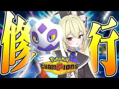 【 ポケモンチャンピオンズ 】ユキメノコの型いろいろ試すランクマッチ【 ロロ・オリフィス / すぺしゃりて 】