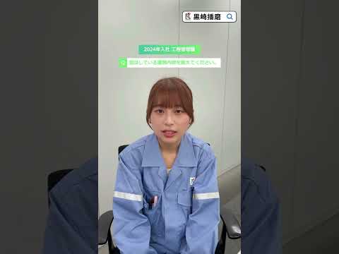 【黒崎播磨】若手社員インタビュー　#採用　#社員インタビュー　#shorts