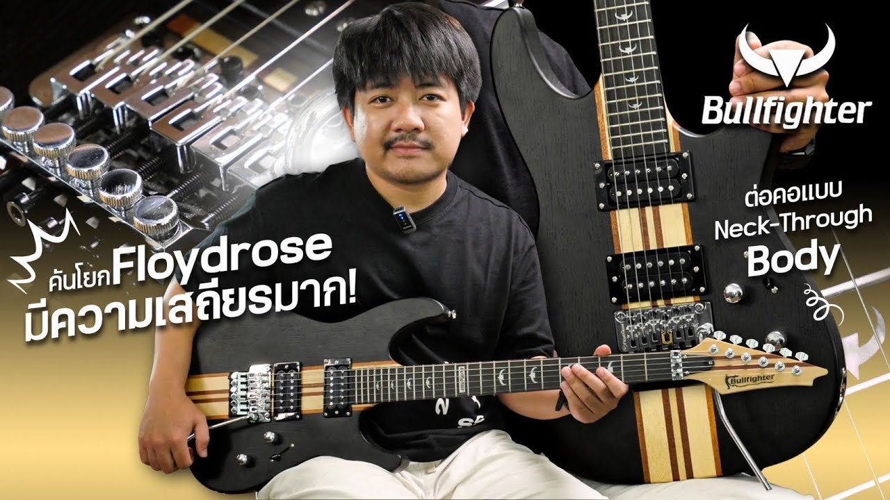 BullFighter - D300 Floydrose กีตาร์ฟรอยด์โรส โยกลื่น ต่อคอแบบ Neck