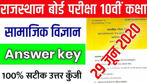 Rbse 10th Social Science (सामाजिक विज्ञान) Answer key & Paper Solutions 29 June 2020