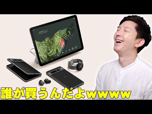 25万円もするGoogle Pixel Foldなんて誰が買うんだよwwww
