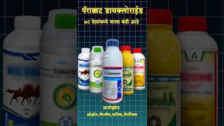 Why Paraquat Dichloride Banning in India Paraquat Dichloride Poisoning Paraquat Poisoning [2026]