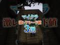マイクラの凄すぎる神シード値3選！(Part37)　#shorts #マイクラ #シード値 #マインクラフト