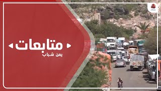 تعز .. رفع اضراب سائقي الشاحنات وامهال السلطات 10 ايام لتنفيذ مطالبهم