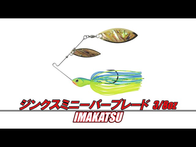 スピナーベイト水中映像 ジンクスミニスーパーブレード 3/8oz - YouTube