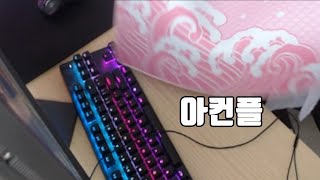 패드 바꿔야해서 이걸로 패드 교체했습니다. [서든어택]