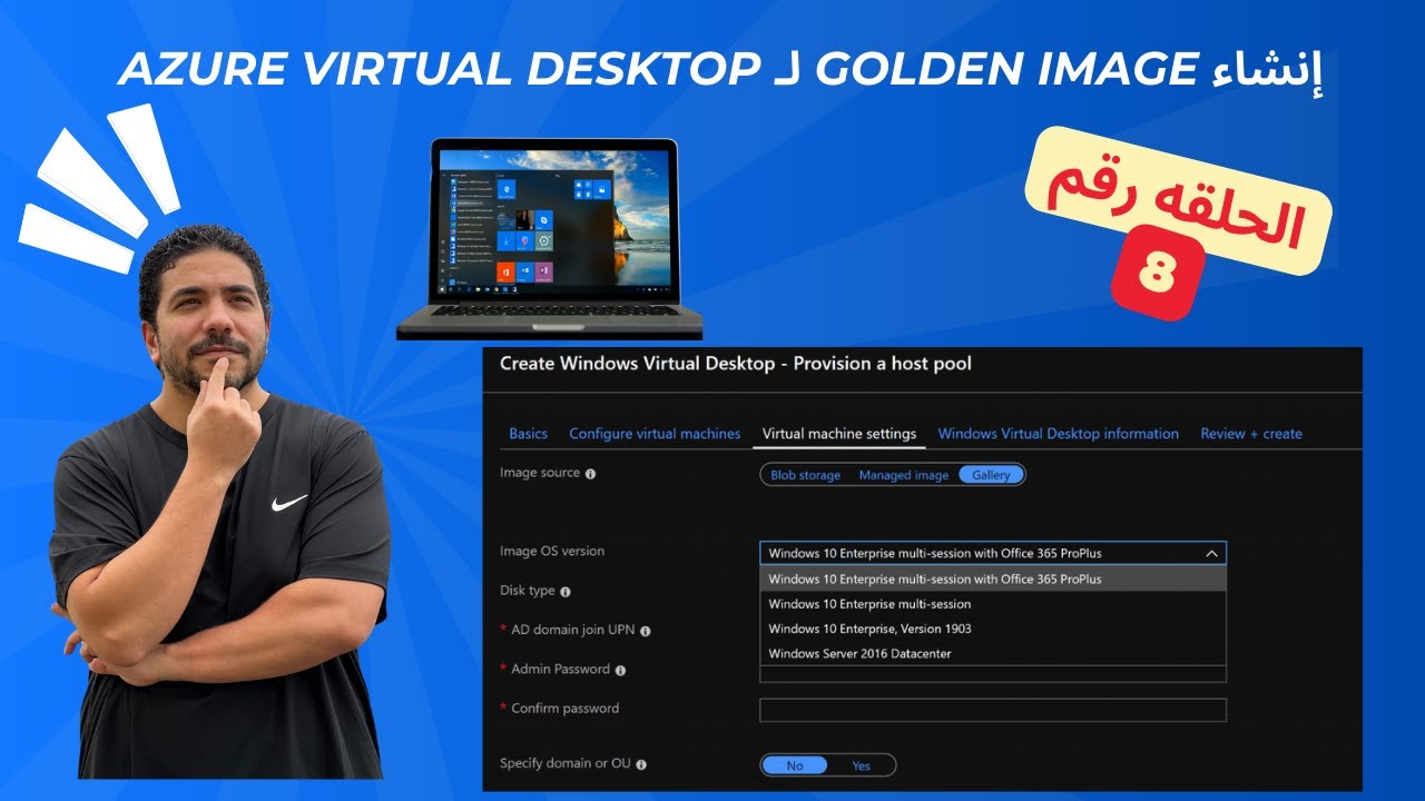 [8] How to Create a Golden Image for Azure Virtual Desktop - Arabic |  شرح