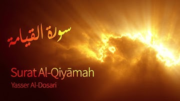 Surat Al-Qiyamah (The Resurrection) | Yasser Al-Dosari | ياسر الدوسري | سورة القيامة