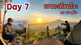 บรรยากาศแก่งก้อ วิวสวยเขาตะเคียนโงะ ณ เขาค้อ II SS 1II EP.20 II SimpTrip II Part 5