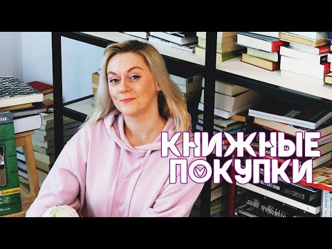 КНИЖНЫЕ ПОКУПКИ ВЕСНЫ