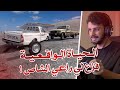 محاكي الحوادث الحياة الواقعية فزعة راعي الشاص القصيمي 