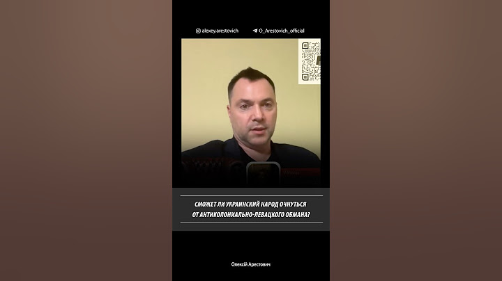 Сможет ли укр.народ очнуться от антиколониально-левацкого обмана? Алексей Арестович