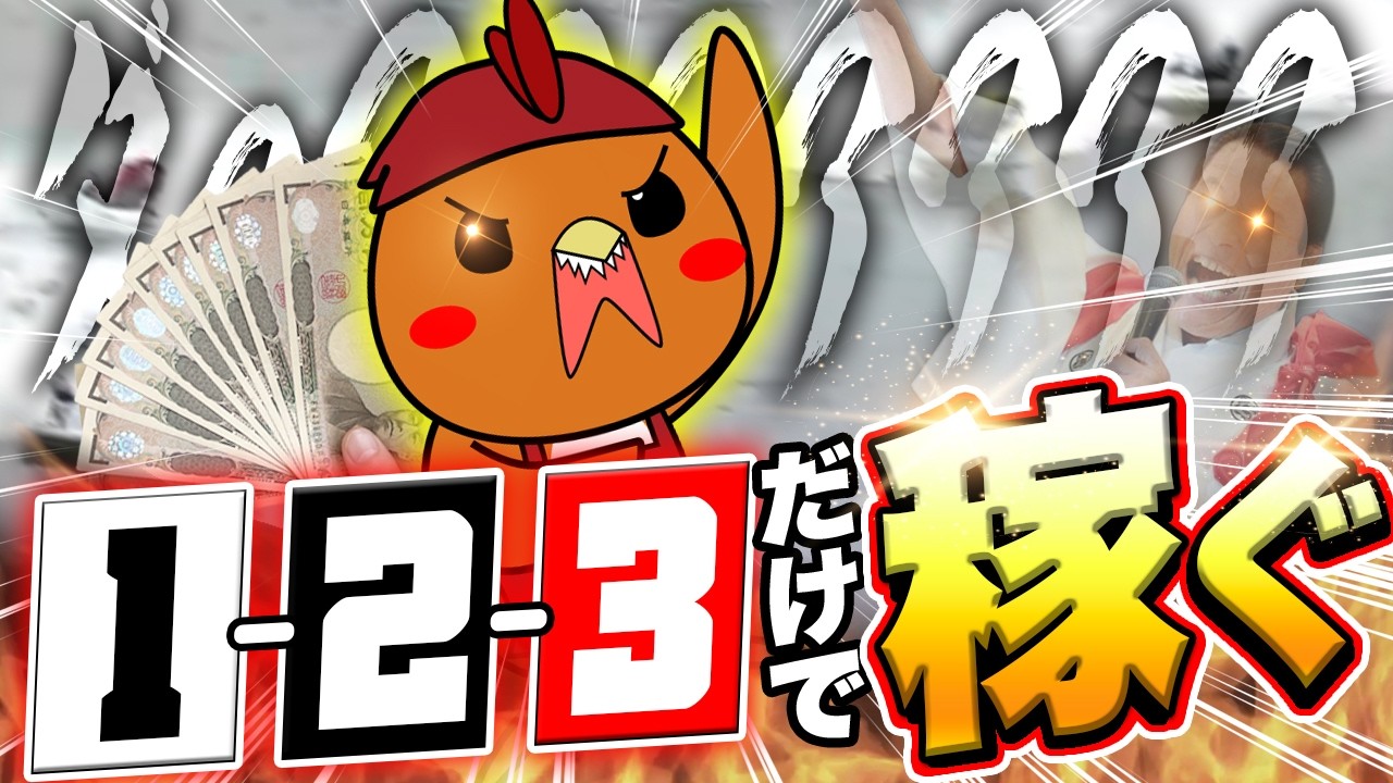イノキ(123)1点万張りだけ賭け続けて稼ぐ【ボートアルバイターシト君】