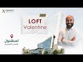 شقق للبيع في اسطنبول ٢٠٢٢ استثمارية مشروع لوفت فالنتين في شارع الباسن اكسبريس 