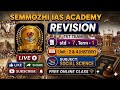 TET | Social 7th std term-1 unit-2,4 History REVISION Semmozhi IAS Academy