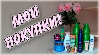 ПОКУПКИ бюджетные и не очень/ Estel, Nivea, Maybelline, Essence, Сто рецептов красоты, Чистая линия ПОКУПКИ бюджетные и не очень/ Estel, Nivea, Maybelline, Essence, Сто рецептов красоты, Чистая линия